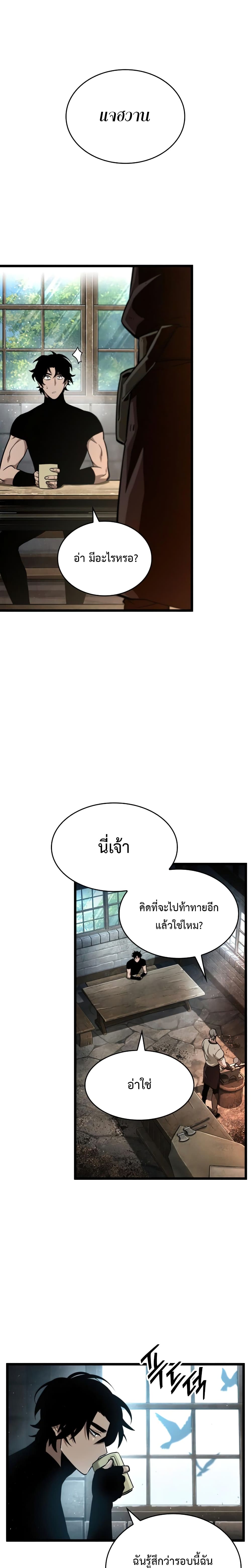 The World After the end หลังวันสิ้นโลก-3