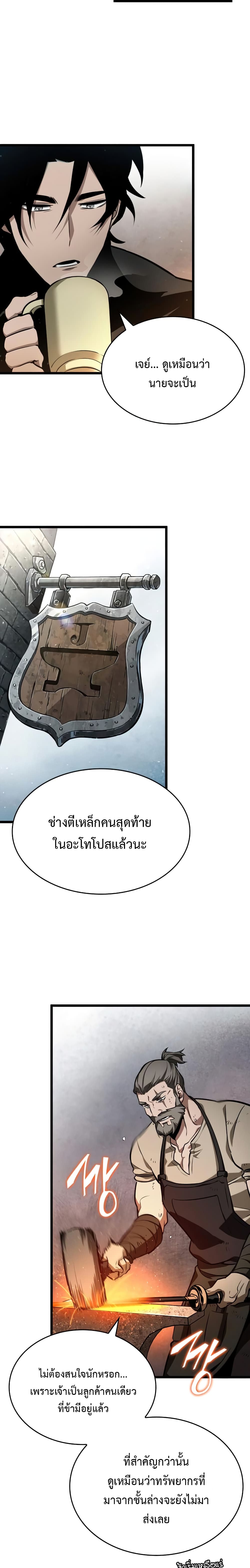 The World After the end หลังวันสิ้นโลก-3