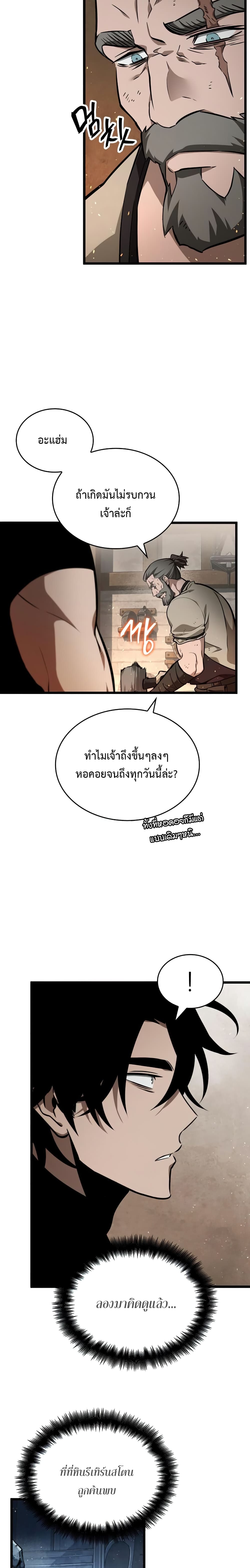 The World After the end หลังวันสิ้นโลก-3