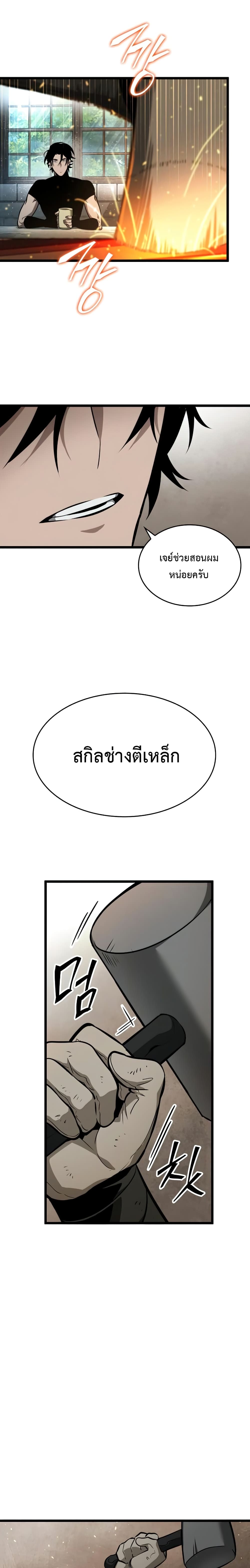 The World After the end หลังวันสิ้นโลก-3