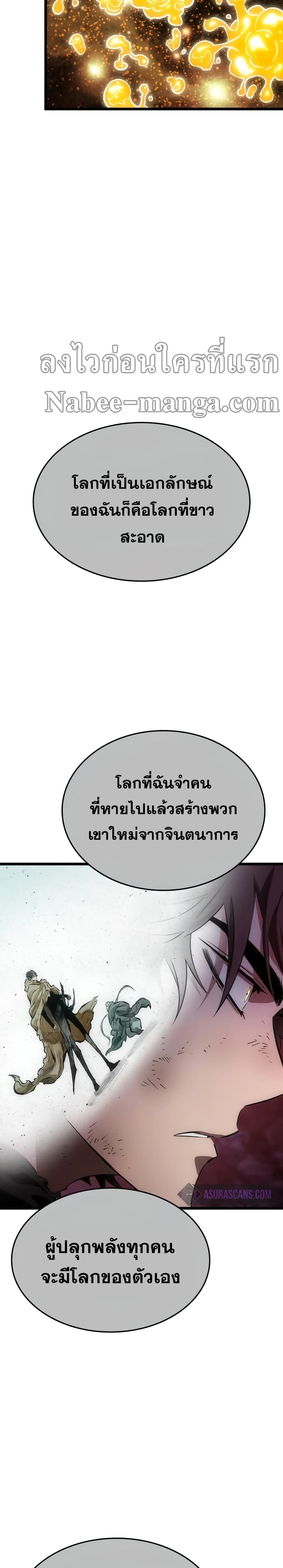 The World After the end หลังวันสิ้นโลก-30