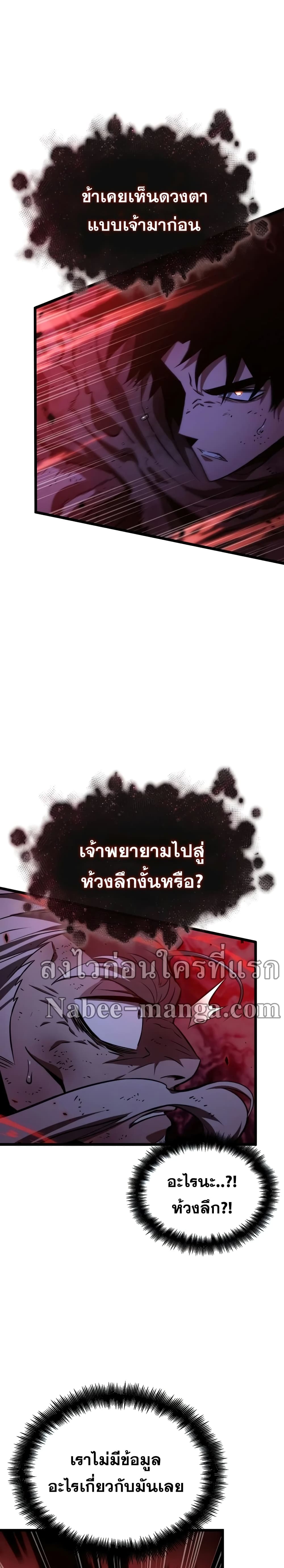 The World After the end หลังวันสิ้นโลก-30