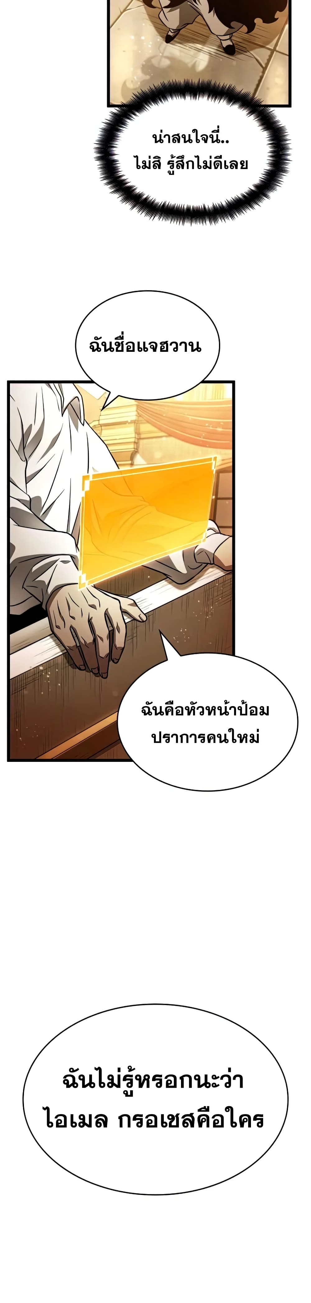 The World After the end หลังวันสิ้นโลก-33