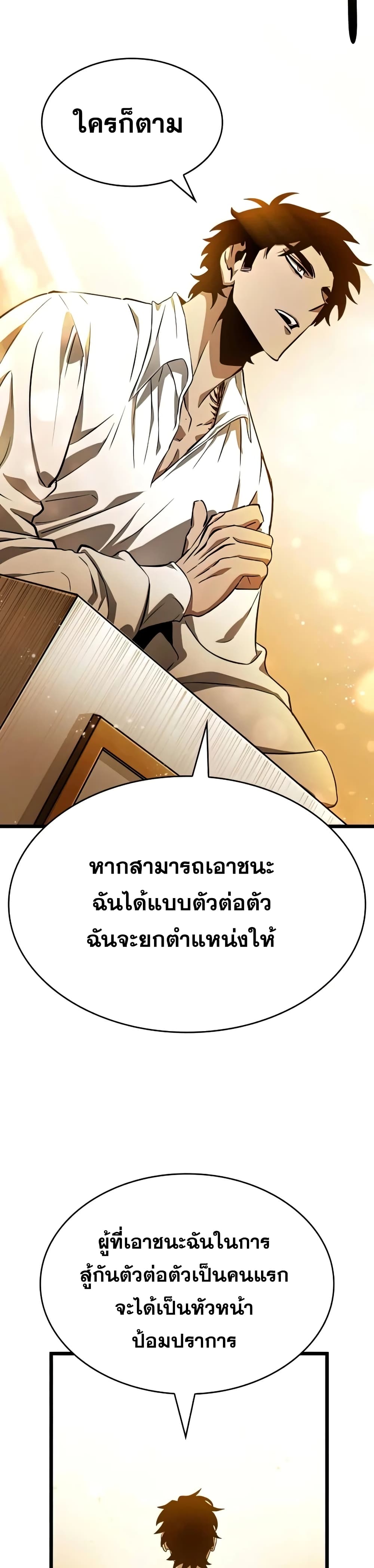 The World After the end หลังวันสิ้นโลก-33