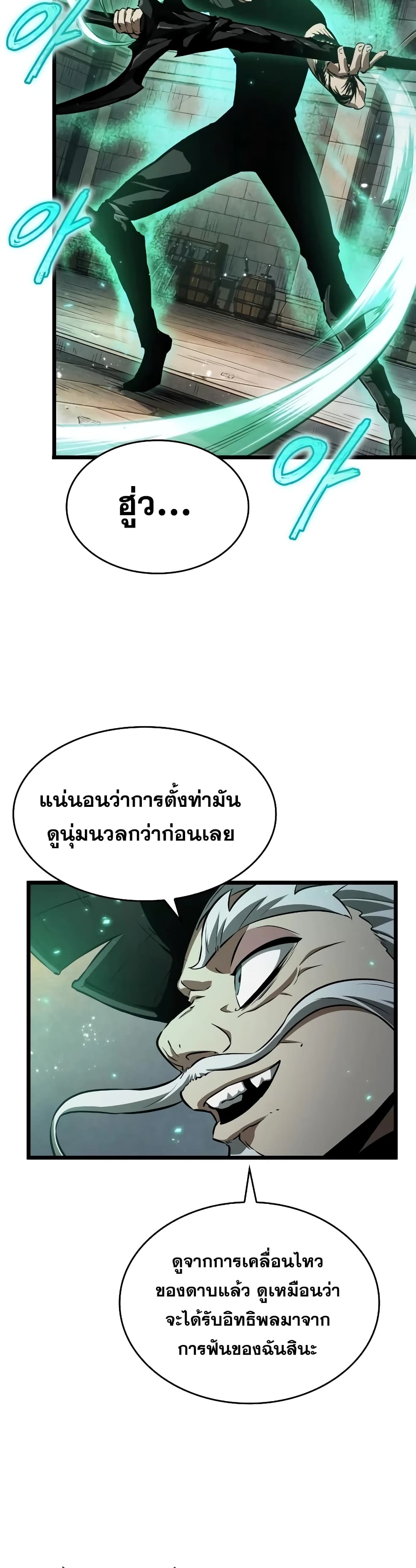 The World After the end หลังวันสิ้นโลก-34