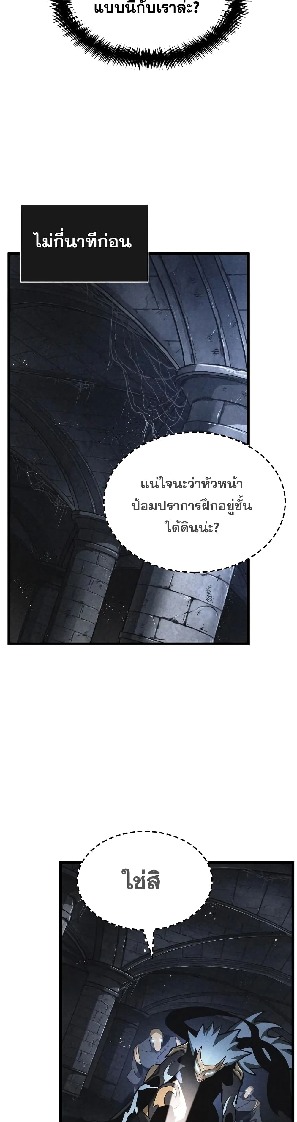 The World After the end หลังวันสิ้นโลก-34