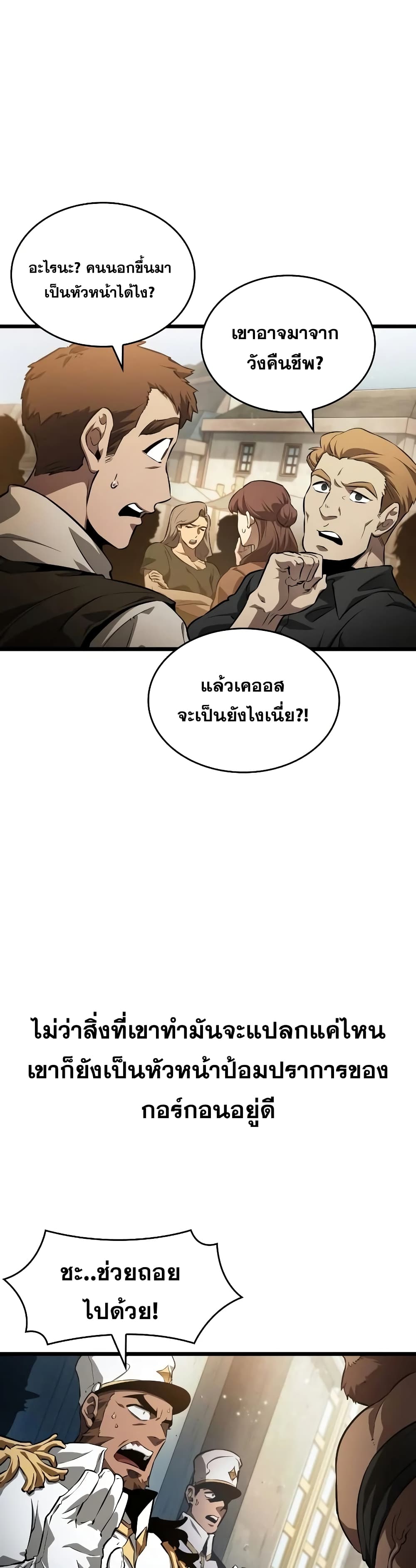 The World After the end หลังวันสิ้นโลก-34