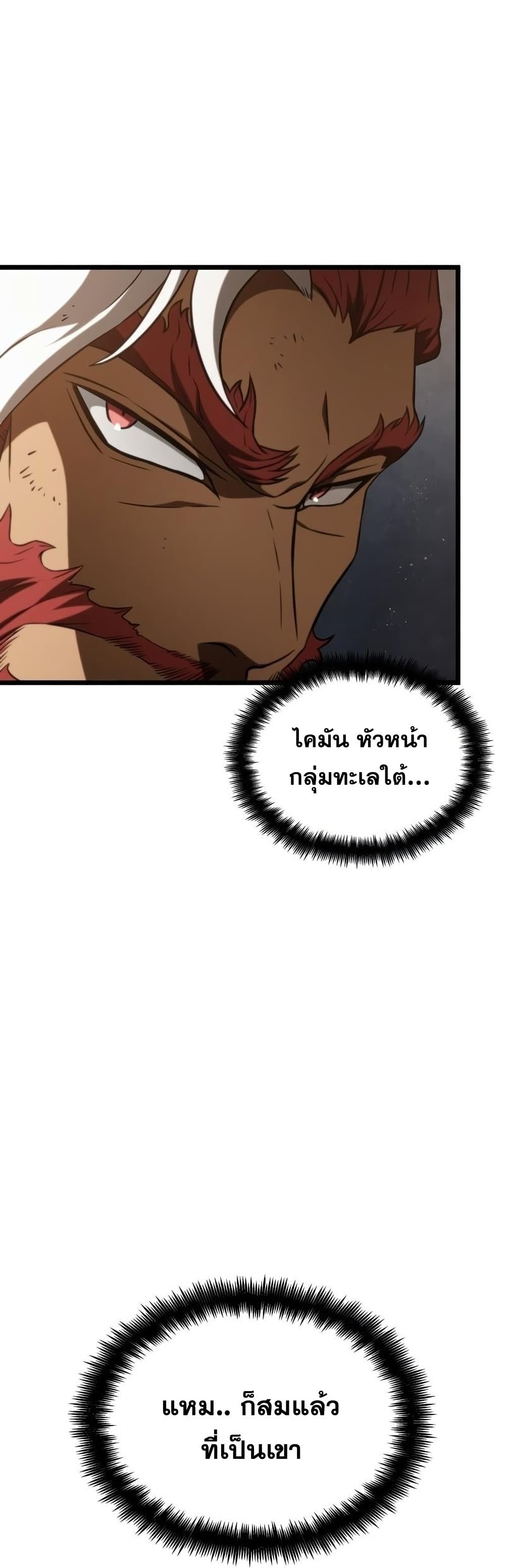 The World After the end หลังวันสิ้นโลก-36