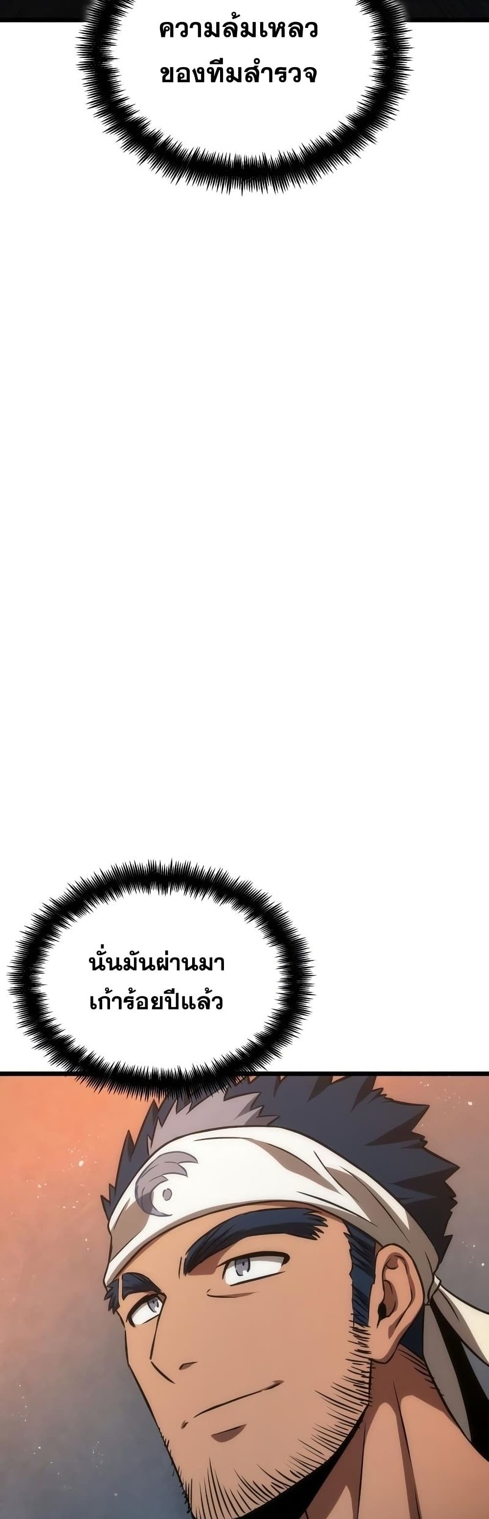 The World After the end หลังวันสิ้นโลก-36