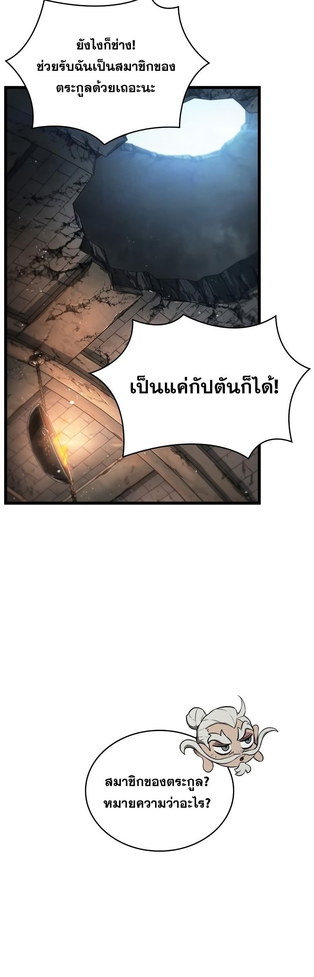 The World After the end หลังวันสิ้นโลก-36