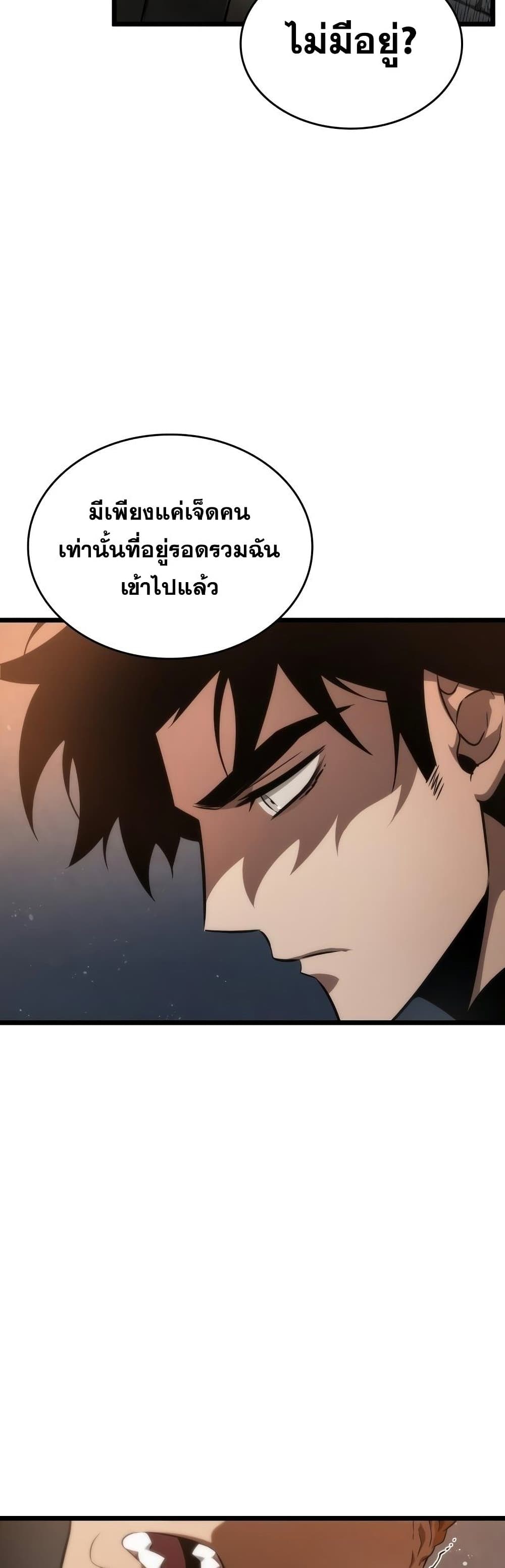 The World After the end หลังวันสิ้นโลก-36