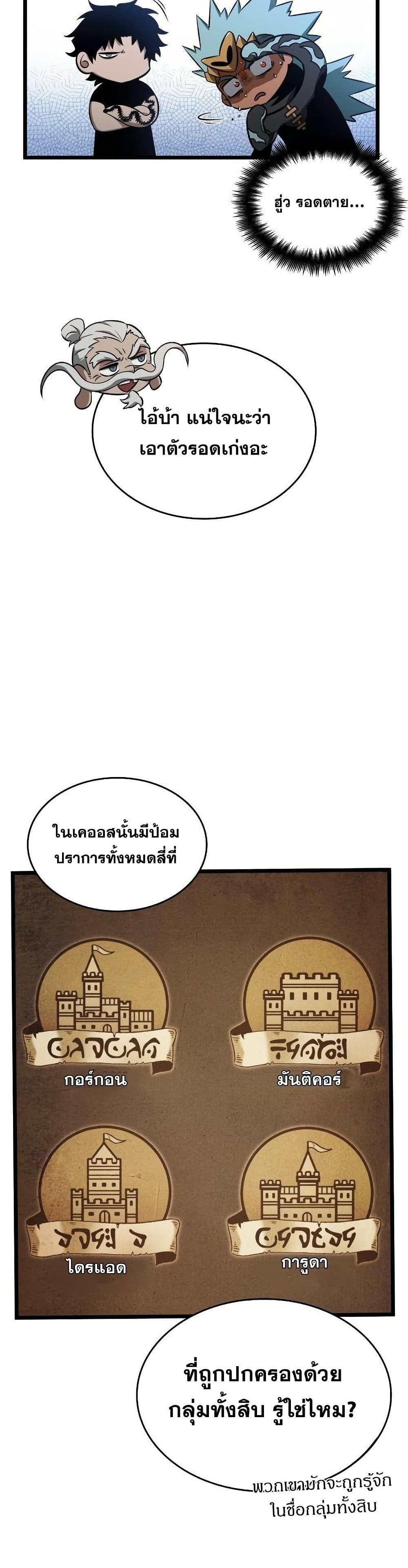 The World After the end หลังวันสิ้นโลก-37