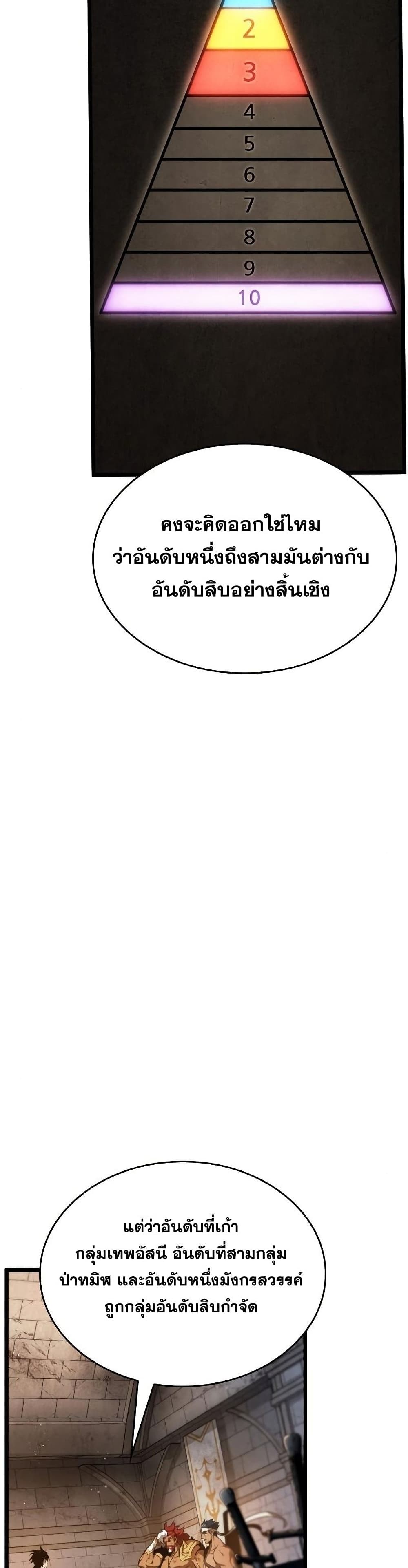 The World After the end หลังวันสิ้นโลก-37