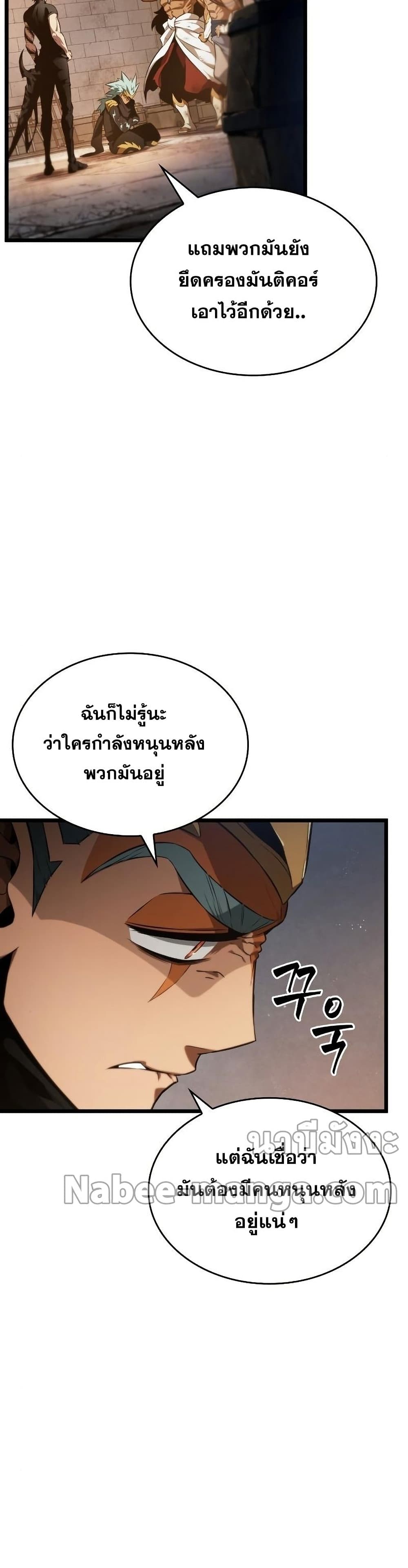 The World After the end หลังวันสิ้นโลก-37