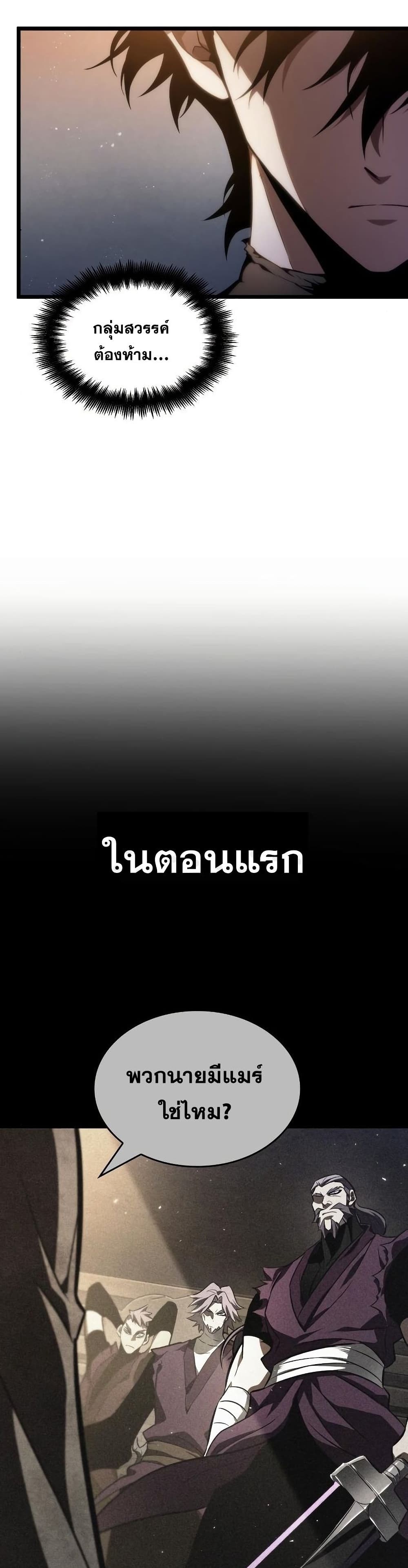 The World After the end หลังวันสิ้นโลก-37