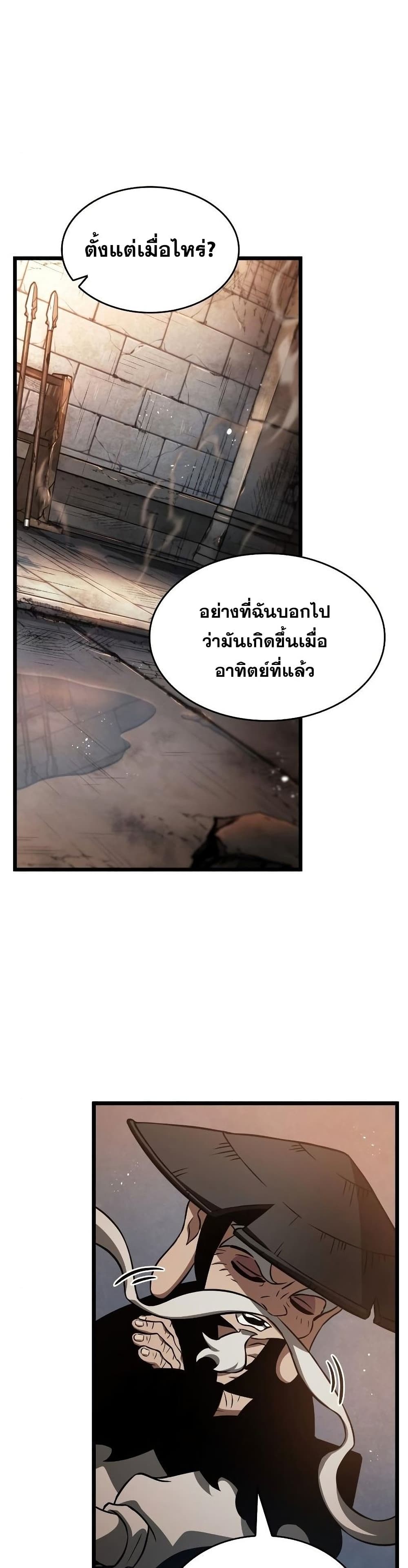 The World After the end หลังวันสิ้นโลก-37