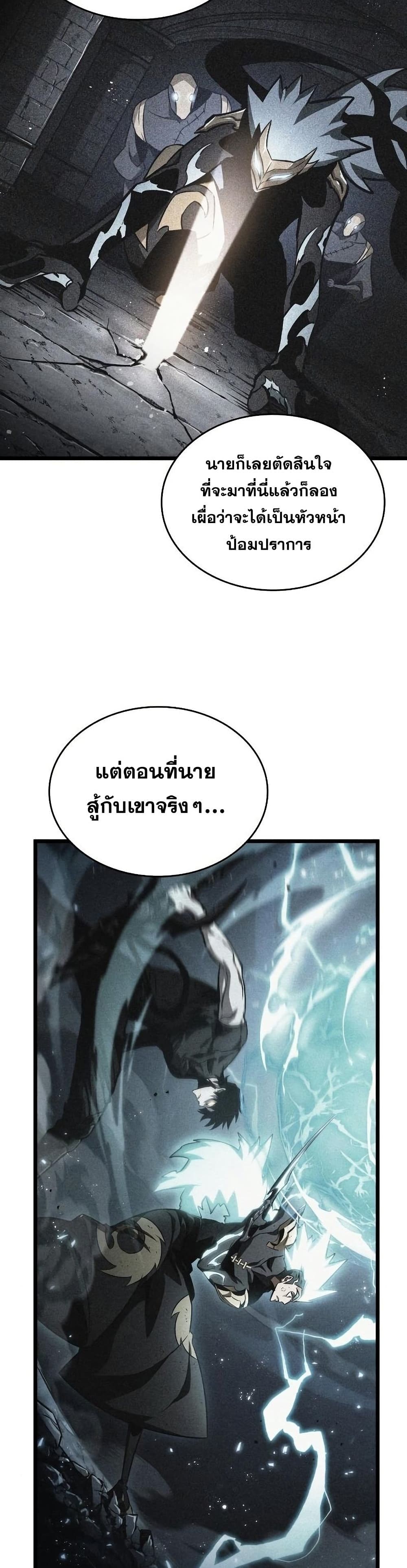 The World After the end หลังวันสิ้นโลก-37