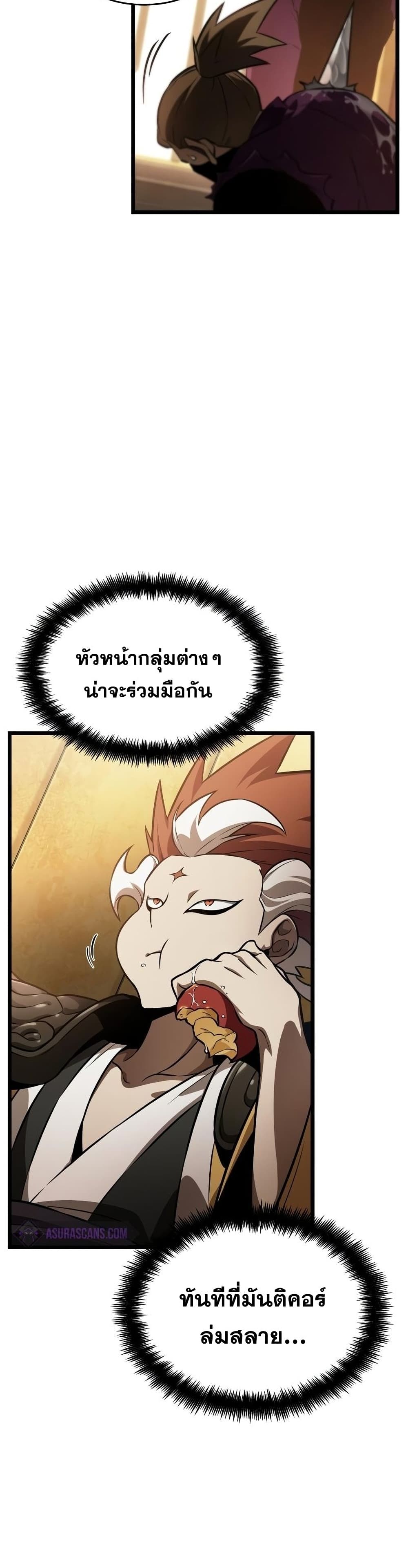 The World After the end หลังวันสิ้นโลก-38