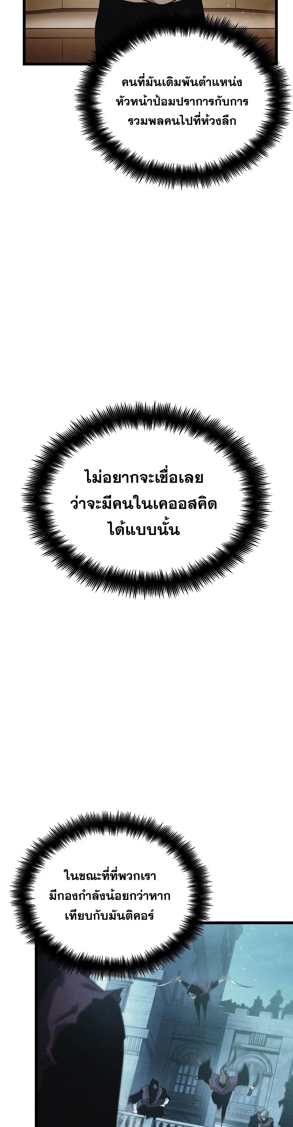 The World After the end หลังวันสิ้นโลก-38