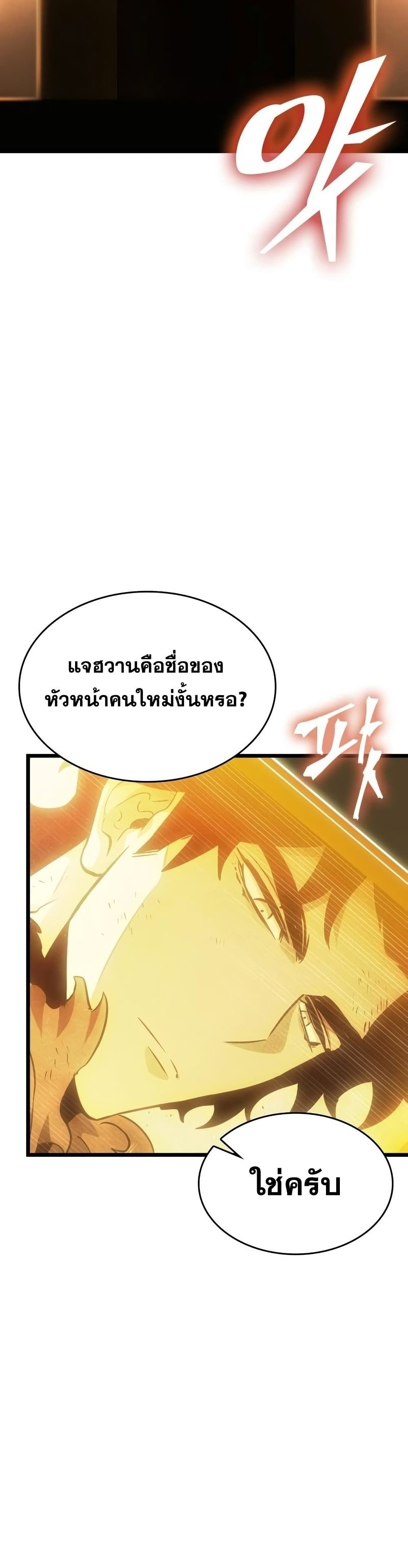 The World After the end หลังวันสิ้นโลก-38