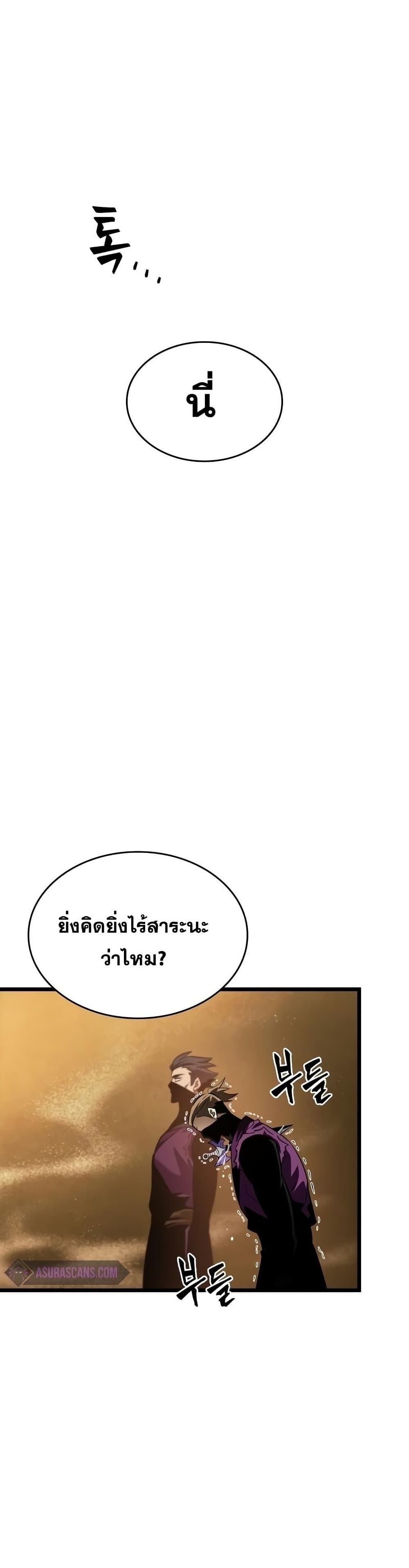 The World After the end หลังวันสิ้นโลก-38