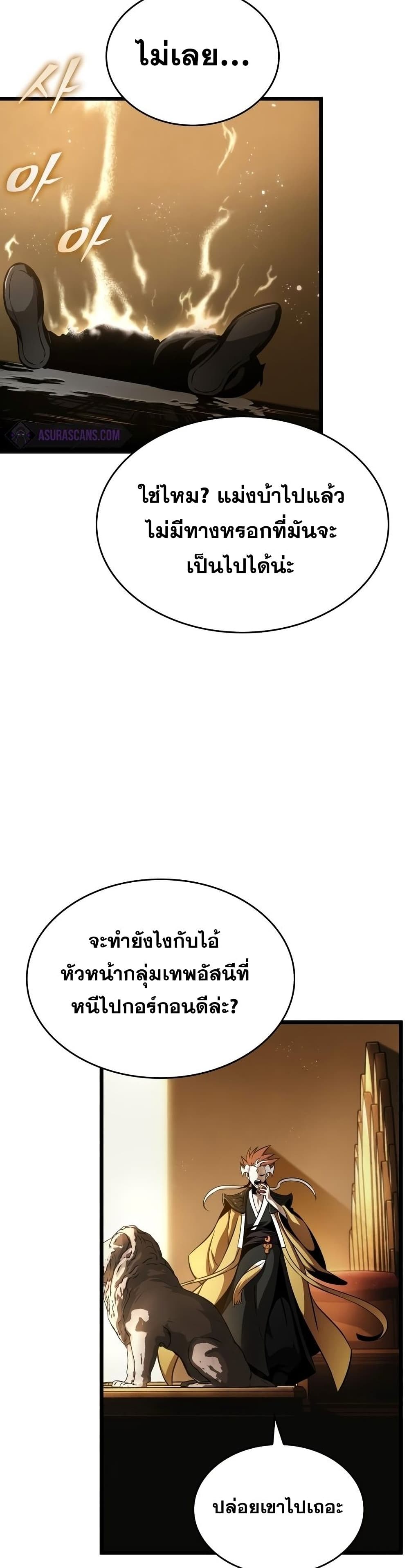 The World After the end หลังวันสิ้นโลก-38