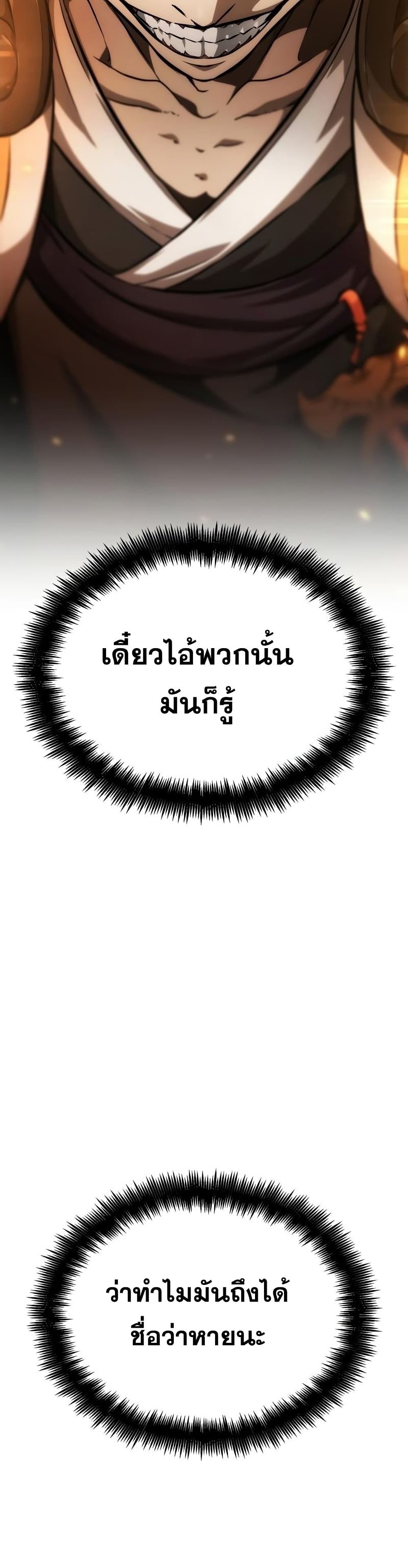 The World After the end หลังวันสิ้นโลก-38