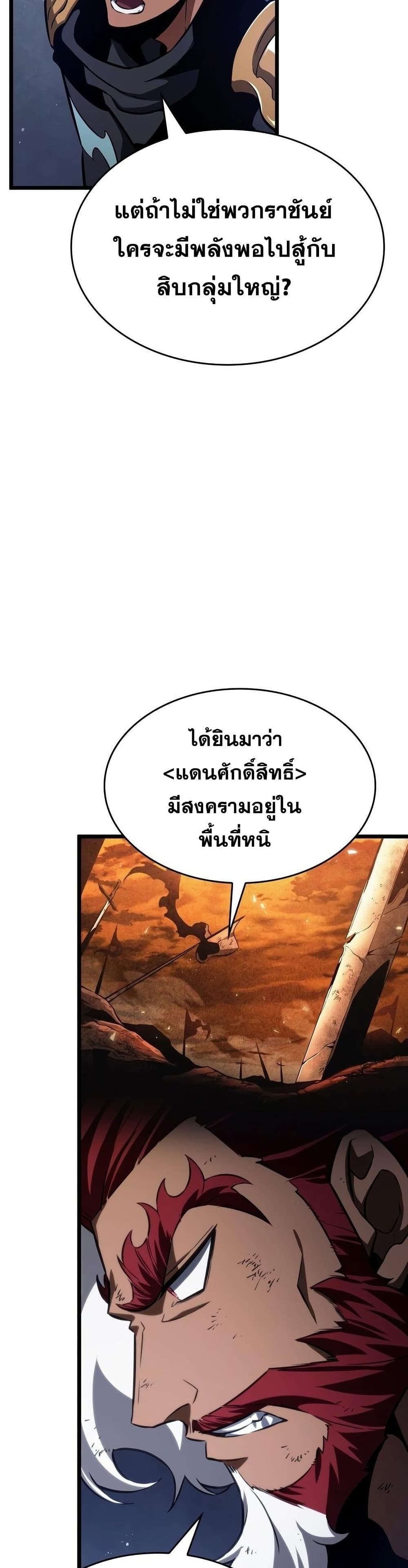 The World After the end หลังวันสิ้นโลก-38