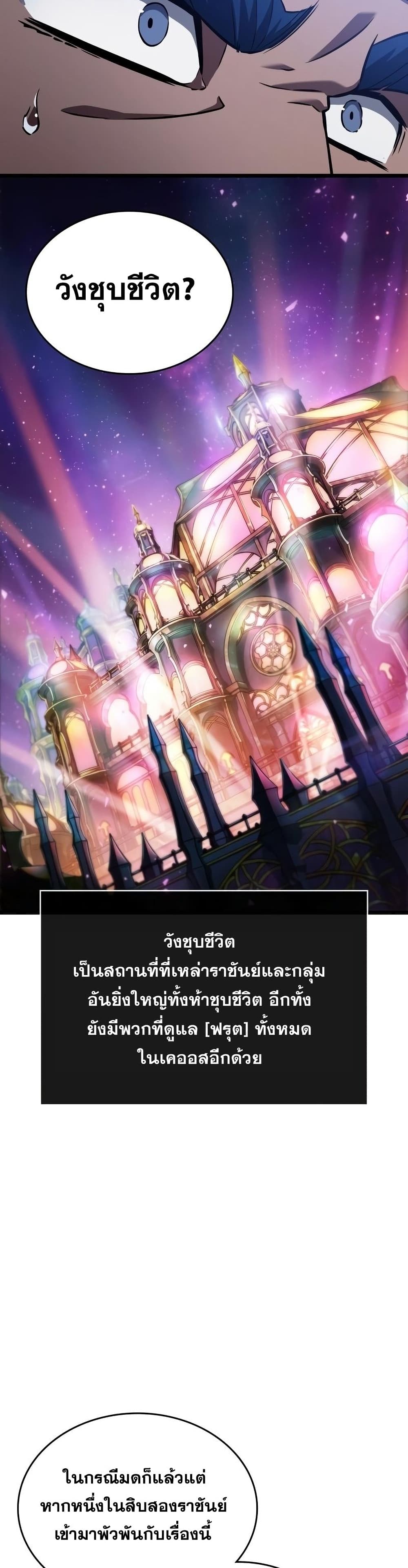 The World After the end หลังวันสิ้นโลก-38