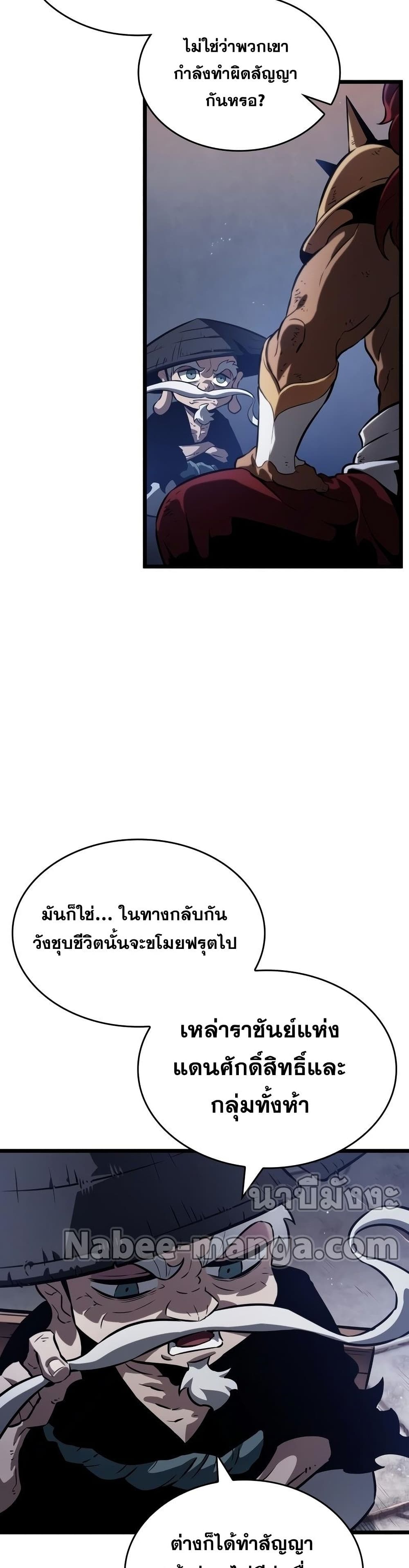 The World After the end หลังวันสิ้นโลก-38