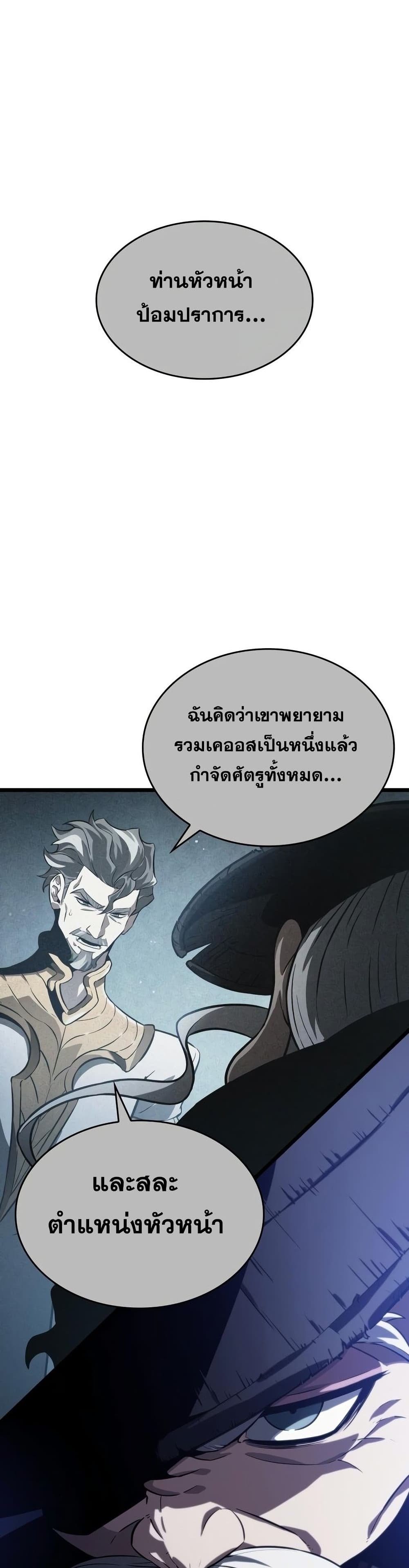 The World After the end หลังวันสิ้นโลก-38