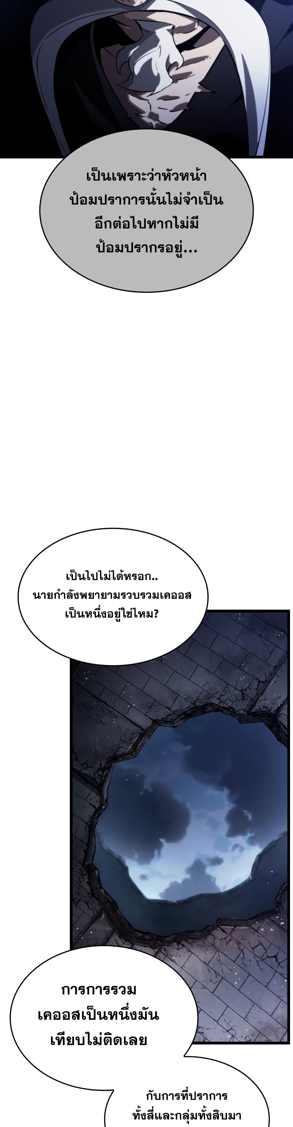 The World After the end หลังวันสิ้นโลก-38