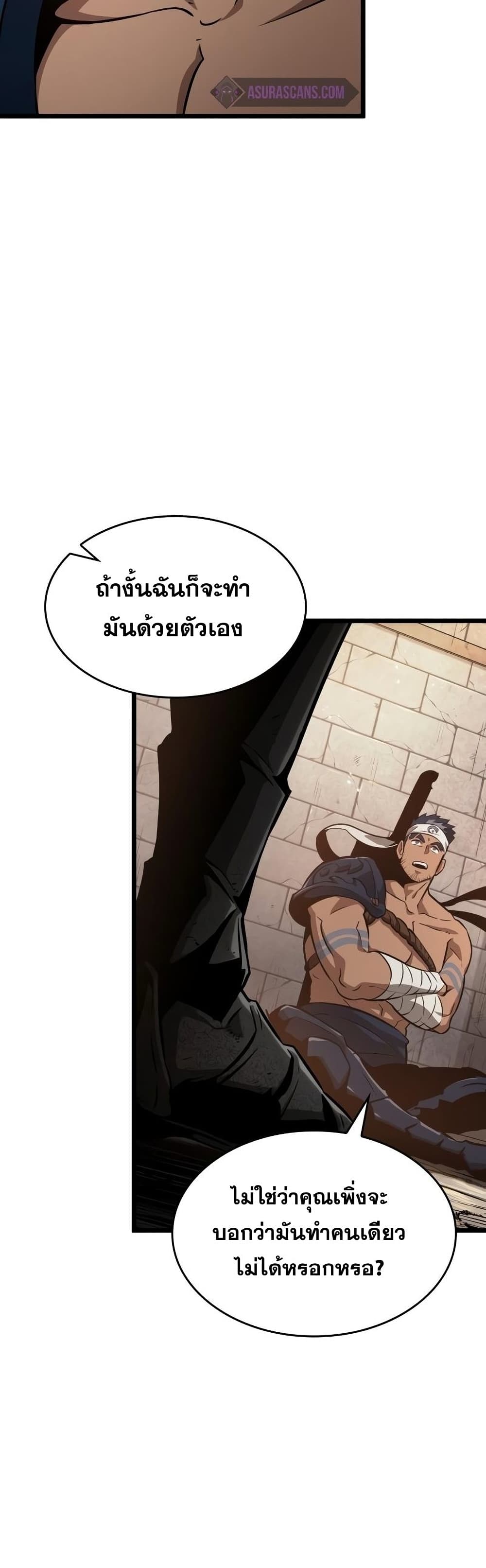 The World After the end หลังวันสิ้นโลก-39