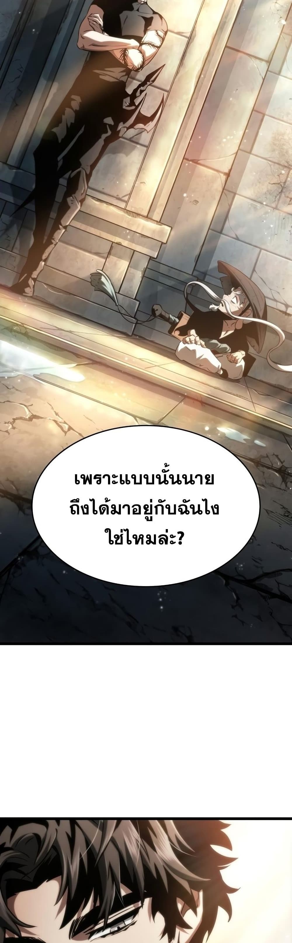 The World After the end หลังวันสิ้นโลก-39