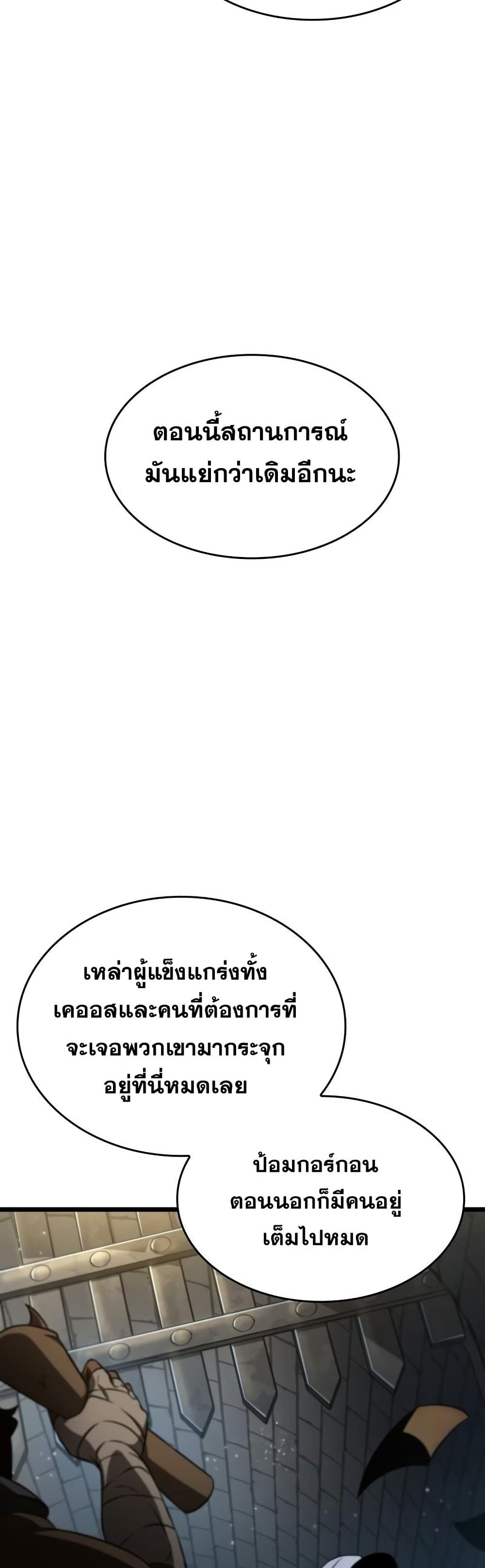 The World After the end หลังวันสิ้นโลก-39