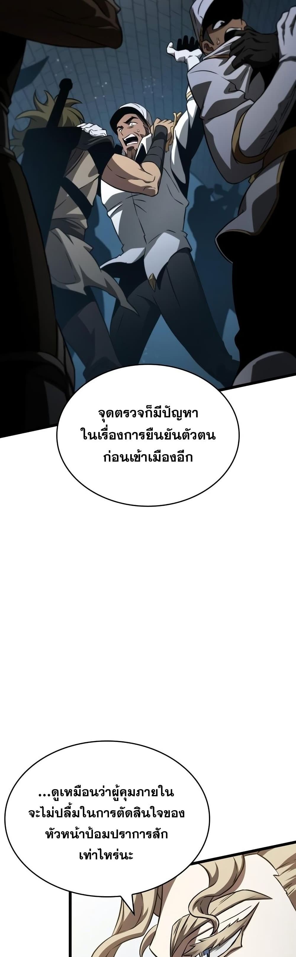 The World After the end หลังวันสิ้นโลก-39