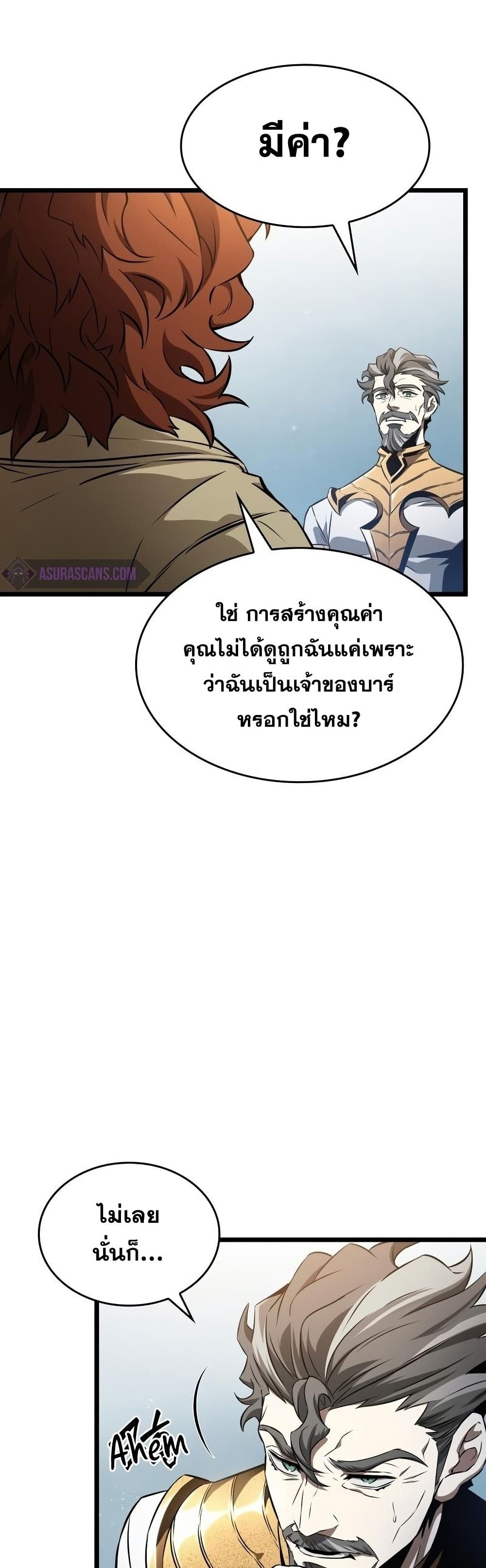 The World After the end หลังวันสิ้นโลก-39