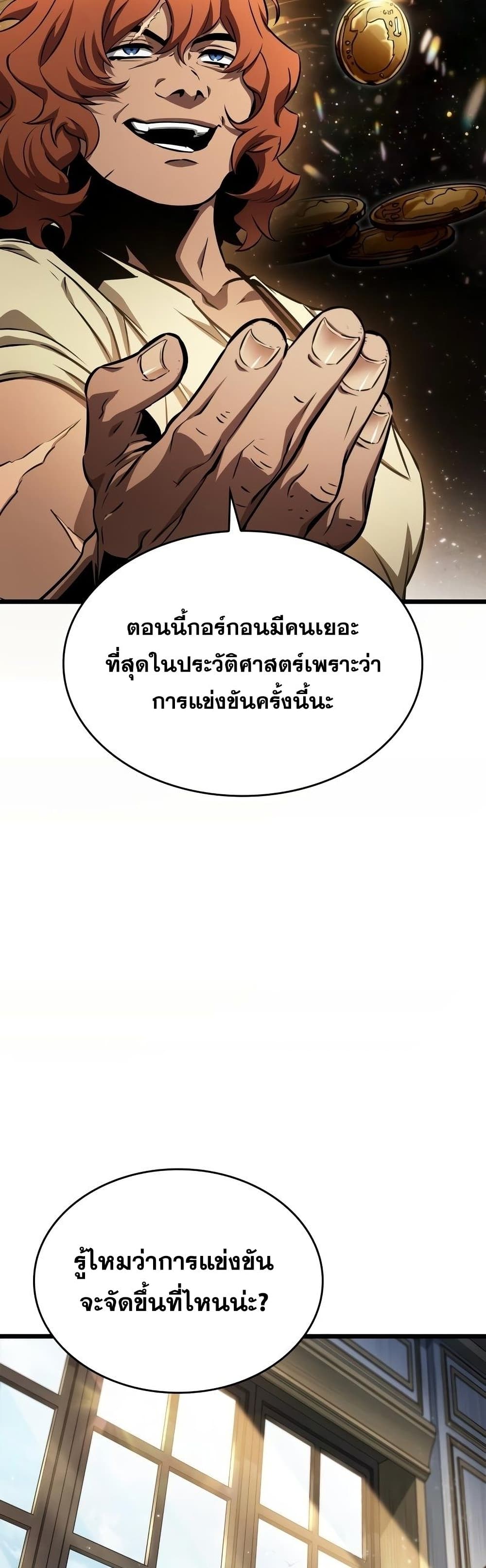 The World After the end หลังวันสิ้นโลก-39