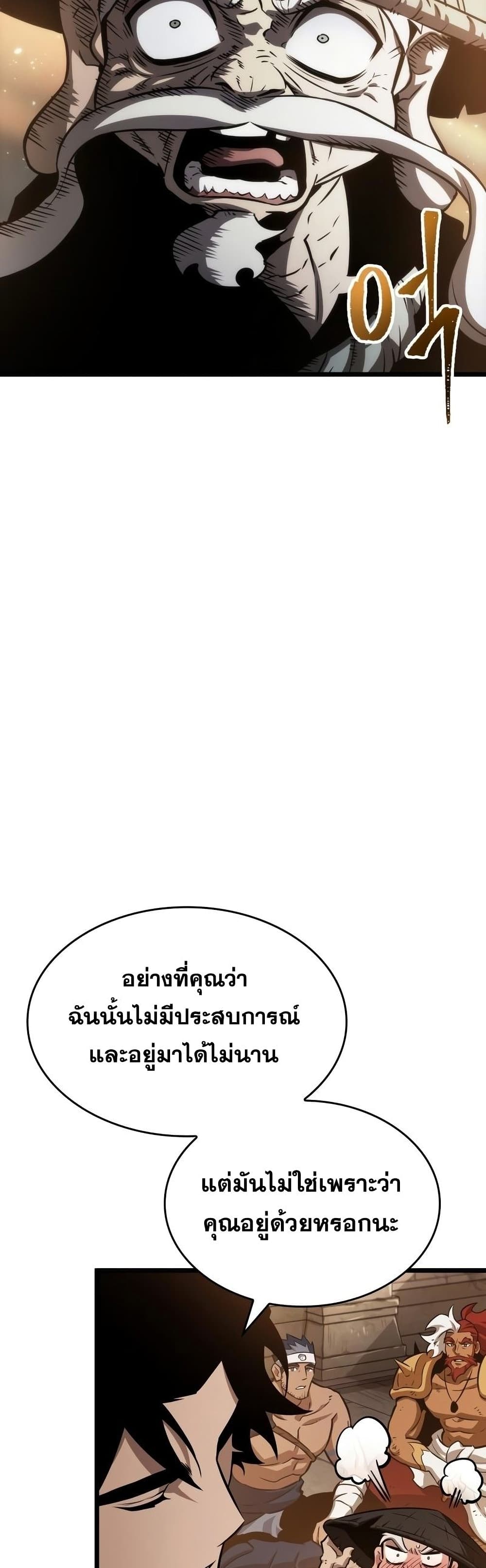 The World After the end หลังวันสิ้นโลก-39