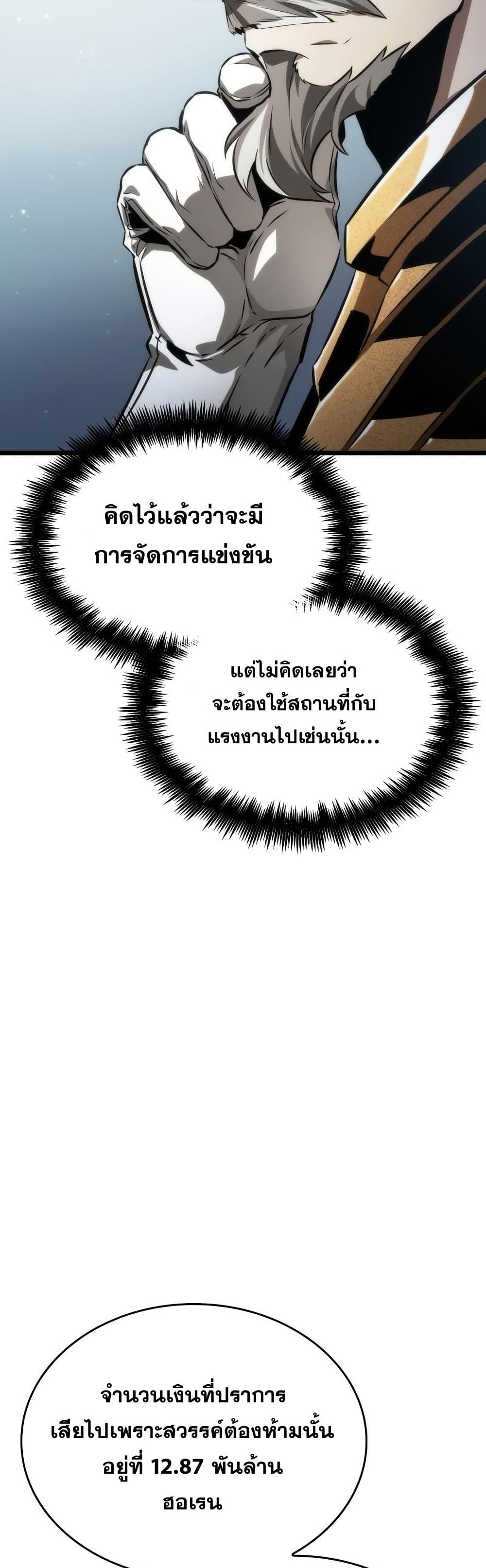 The World After the end หลังวันสิ้นโลก-39