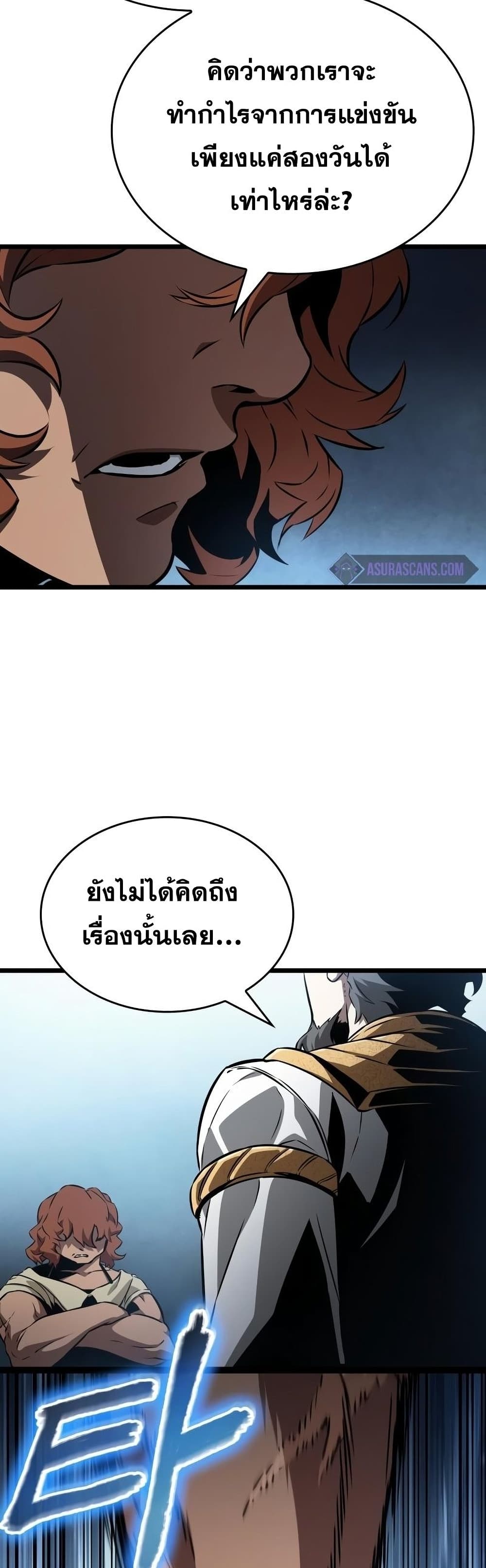 The World After the end หลังวันสิ้นโลก-39