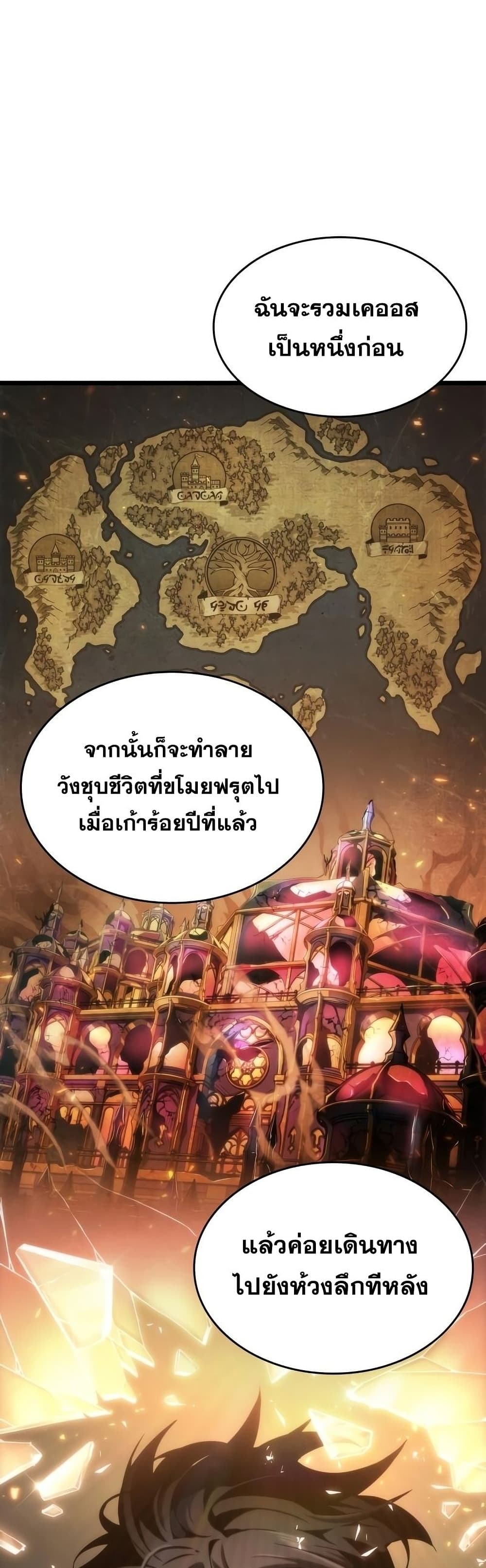 The World After the end หลังวันสิ้นโลก-39