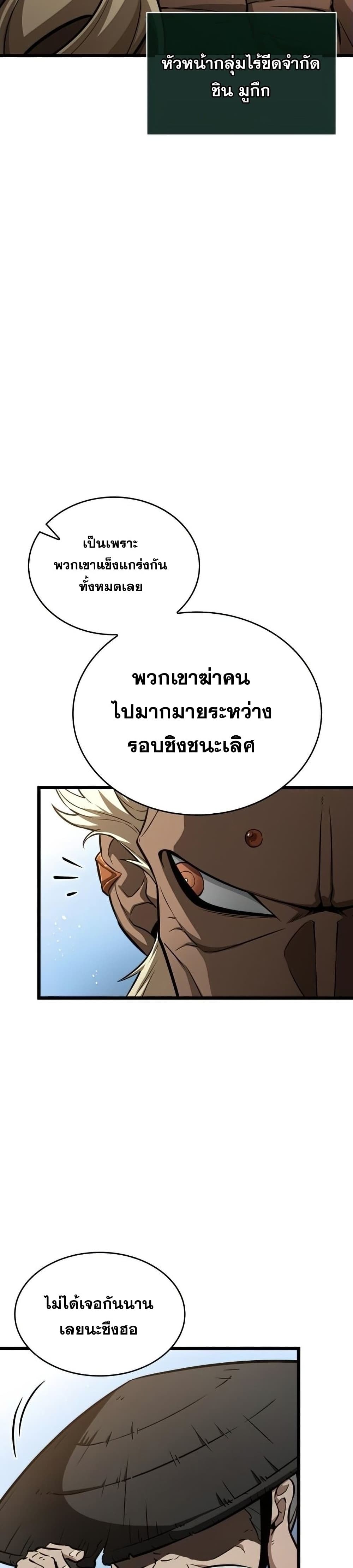 The World After the end หลังวันสิ้นโลก-40