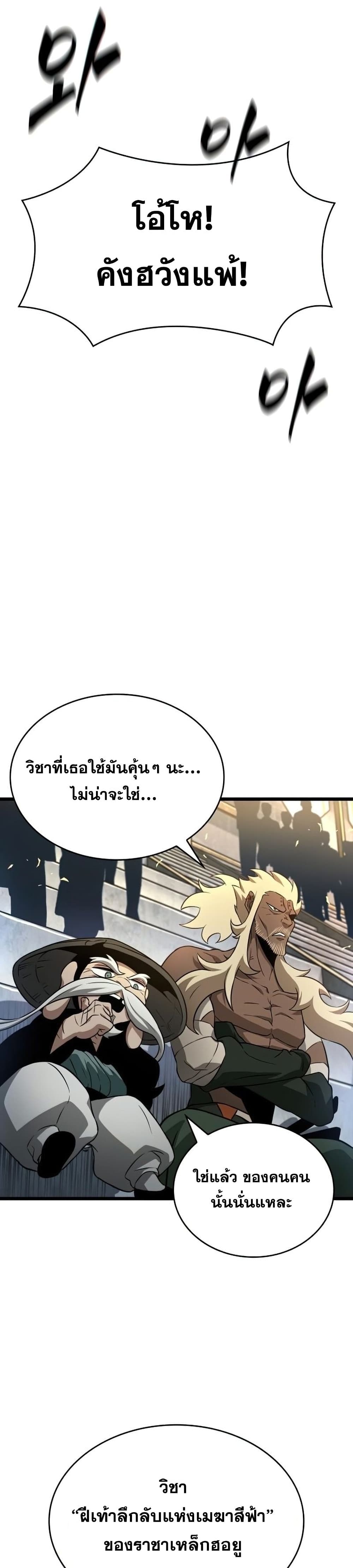 The World After the end หลังวันสิ้นโลก-40