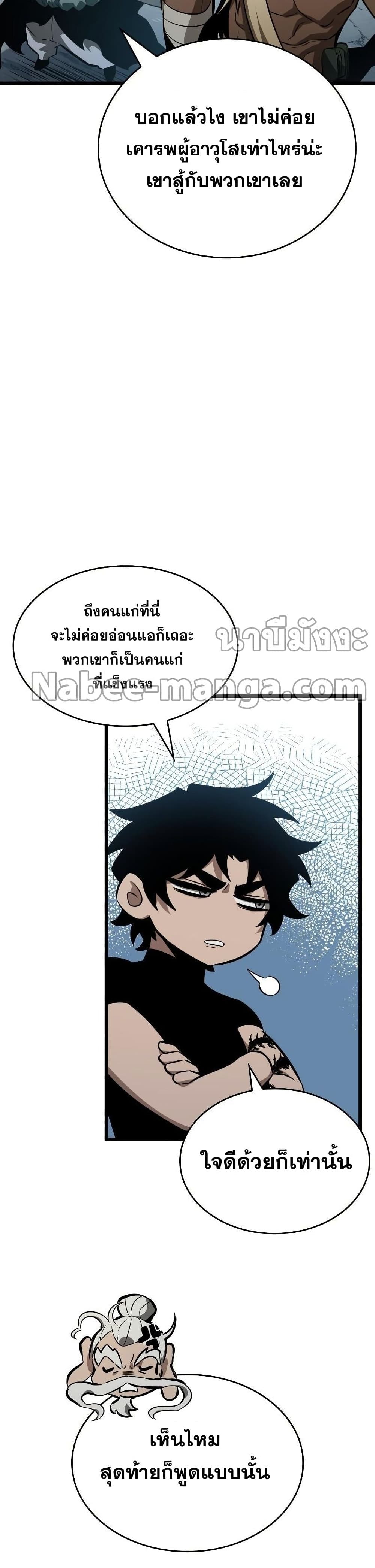 The World After the end หลังวันสิ้นโลก-42