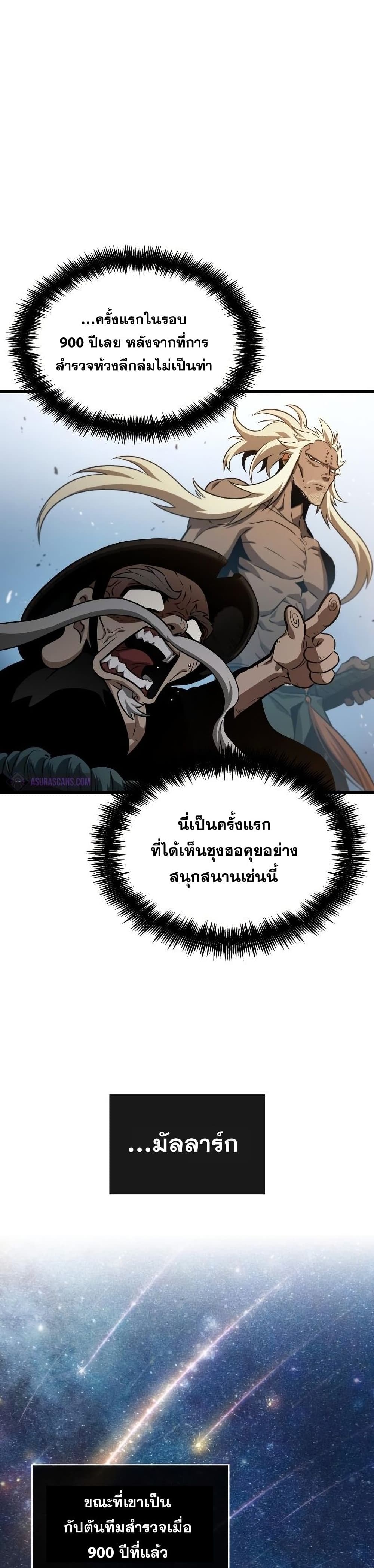 The World After the end หลังวันสิ้นโลก-42