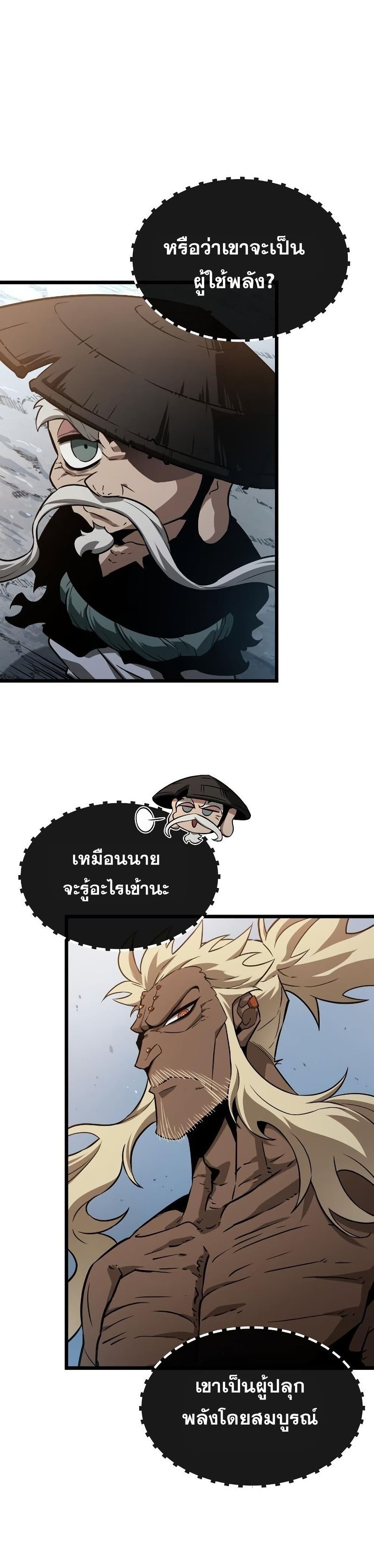 The World After the end หลังวันสิ้นโลก-42