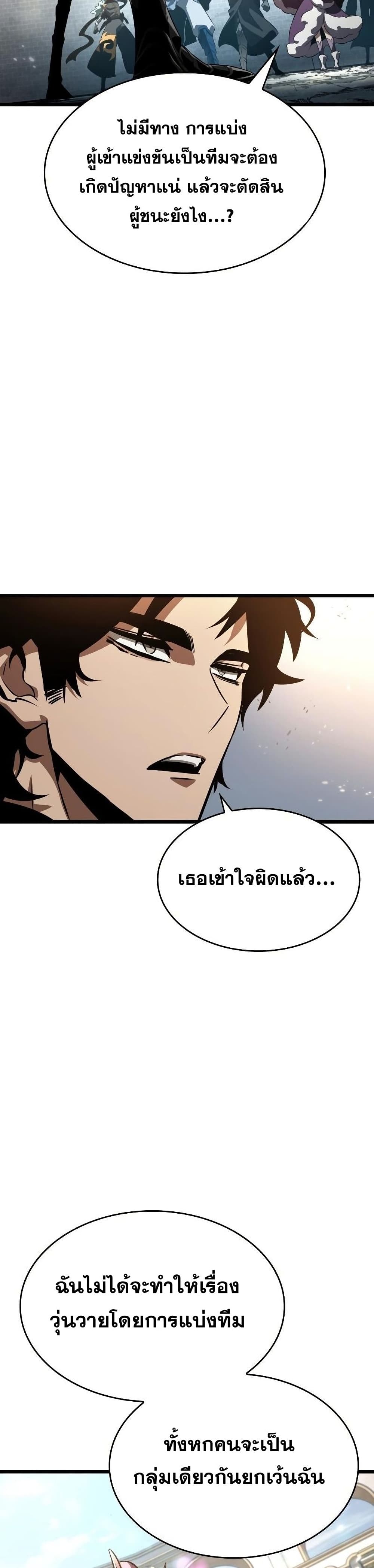 The World After the end หลังวันสิ้นโลก-42