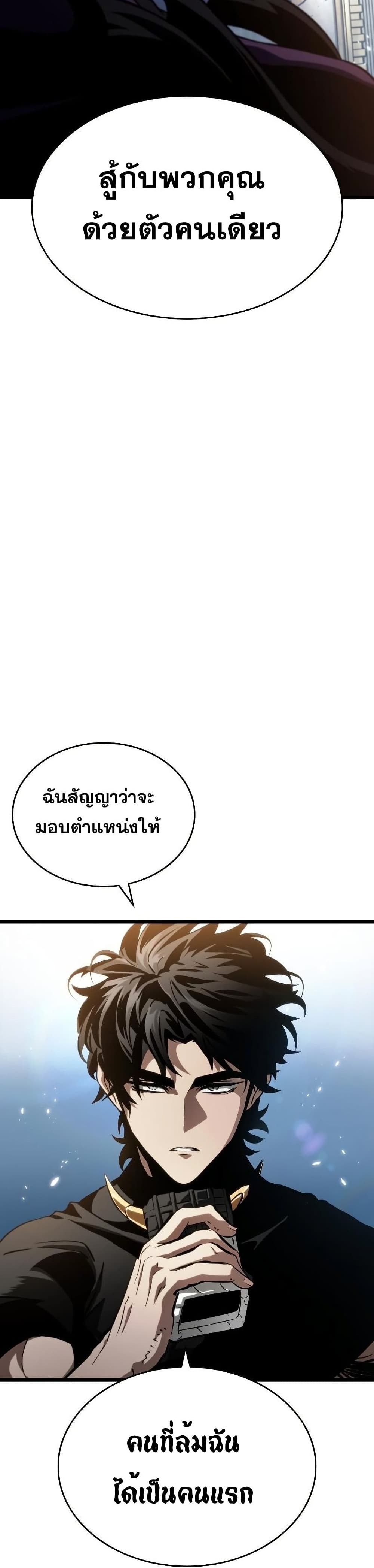 The World After the end หลังวันสิ้นโลก-42