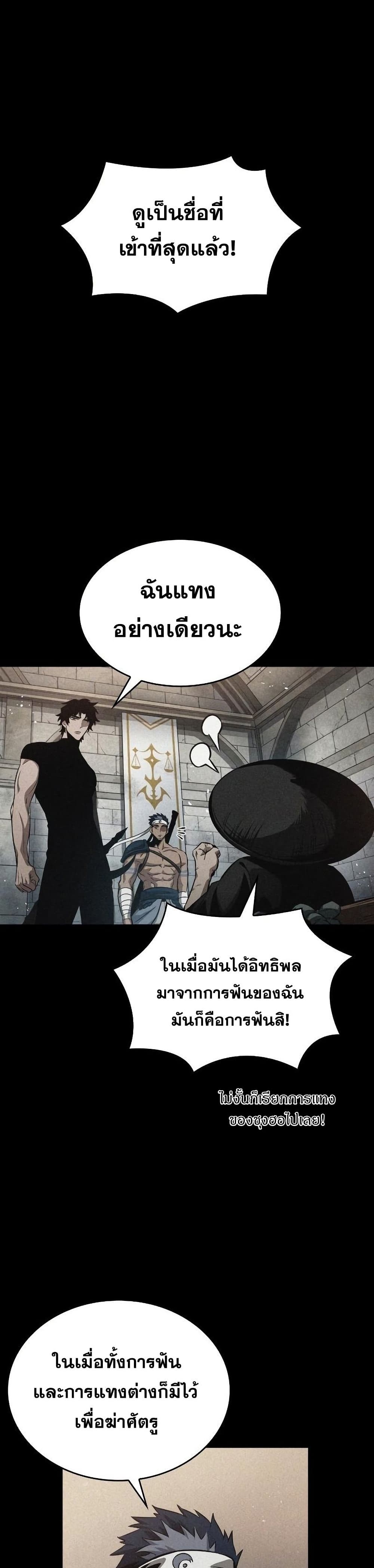 The World After the end หลังวันสิ้นโลก-42